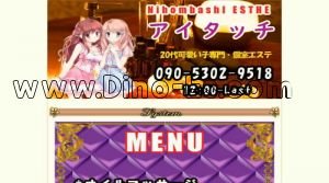 日本橋駅近くのメンズエステ店舗（アイタッチ） | DINOエステ（ディノエステ）