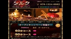 南浦和の「シルク」電話番号：070-1554-0982