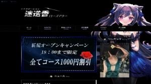 湘南台駅近くのメンズエステ店舗（迷迭香） | DINOエステ（ディノエステ）