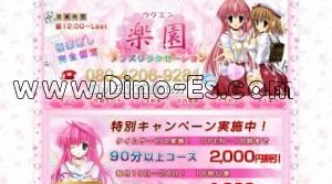 藤が丘駅近くのメンズエステ店舗（楽園） | DINOエステ（ディノエステ）