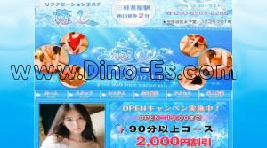 三軒茶屋駅近くのメンズエステ店舗（癒し） | DINOエステ（ディノエステ）