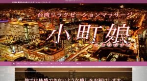 藤浪駅近くのメンズエステ店舗（小町娘） | DINOエステ（ディノエステ）