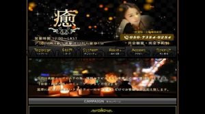 新小岩の「癒」電話番号：080-7384-0284