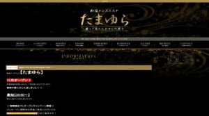 新宿御苑前の「たまゆら」電話番号：070-4113-7255