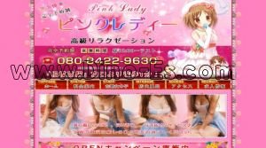 相模原の「ピンクレディー」電話番号：080-8422-9630