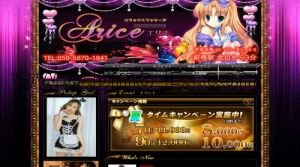 前橋の「Arice～エリス～」電話番号：050-6870-1841