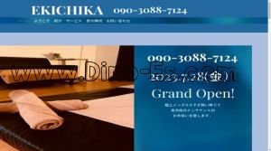 三ノ宮(ＪＲ)の「EKICHIKA」電話番号：090-3088-7124