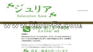 遠州病院の「ジュリア」電話番号：090-8173-7400