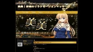 新安城の「美美」電話番号：090-1270-5255