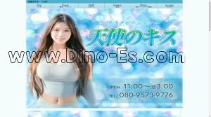 大垣の「天使のキス」電話番号：080-9573-9776