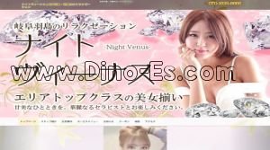 岐阜羽島駅近くのメンズエステ店舗（ナイトヴィーナス） | DINOエステ（ディノエステ）