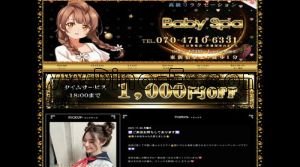 東新宿の「Baby Spa」電話番号：070-4710-6331