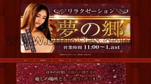 津島の「夢の郷～ゆめのさと」電話番号：080-4525-8350