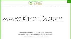 美栄橋駅近くのメンズエステ店舗（憩） | DINOエステ（ディノエステ）