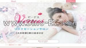 大井町の「VENUS～ビーナス～」電話番号：03-5479-8828