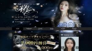 木更津の「椿」電話番号：070-1490-7788