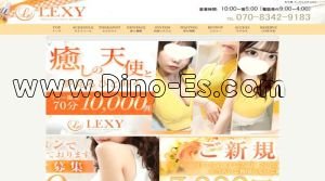 新栄町(愛知)の「LEXY～レクシー～」電話番号：070-8342-9183