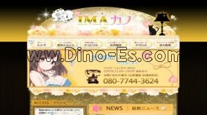 南越谷の「IMAカノ」電話番号：080-7744-3624
