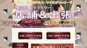 横浜の「タイフラワー」電話番号：070-2490-4741