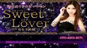 知立駅近くのメンズエステ店舗（SweetLover～スィートラバー） | DINOエステ（ディノエステ）