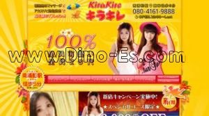 南浦和の「キラキレ」電話番号：080-4161-9888