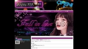 御器所の「Fall in love」電話番号：070-2617-1698