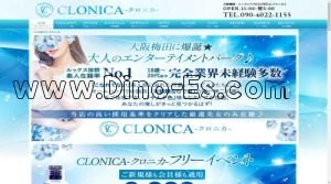 梅田(阪急)の「CLONICA ～クロニカ～」電話番号：090-4022-1155