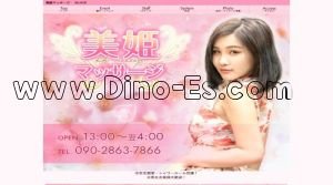 銀山町の「美姫マッサージ」電話番号：090-2863-7866