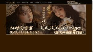 焼津の「CoCoAngel  泡洗体極楽専門店」電話番号：090-1284-0757