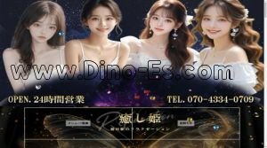 蒲田の「癒し姫」電話番号：070-4334-0709