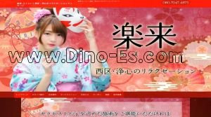 浄心駅近くのメンズエステ店舗（楽来～らくらい） | DINOエステ（ディノエステ）