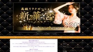 津新町駅近くのメンズエステ店舗（新華宮） | DINOエステ（ディノエステ）