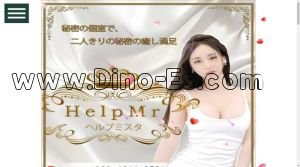 谷町九丁目の「ヘルプミスタ」電話番号：080-4644-3521