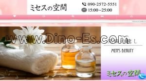 伏見駅近くのメンズエステ店舗（ミセスの空間） | DINOエステ（ディノエステ）