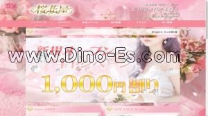 北本の「桜花屋」電話番号：070-4702-6158