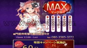 門前仲町の「MAX～マックス～」電話番号：080-3585-3772