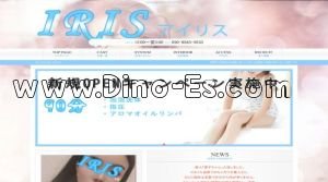 北千住の「IRIS ～アイリス～」電話番号：090-9843-9533