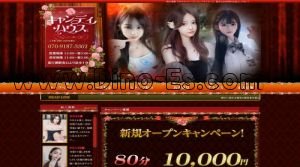 南行徳駅近くのメンズエステ店舗（キャンディハウス） | DINOエステ（ディノエステ）