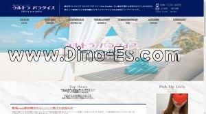 錦糸町の「Ultra Paradise ウルトラパラダイス」電話番号：090-7176-9270