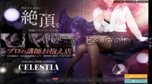小倉(福岡)の「セレスティア」電話番号：080-8393-4055