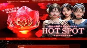 西春の「HOT SPOT～ホットスポット」電話番号：070-4153-5972
