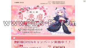 草加駅近くのメンズエステ店舗（小悪魔 こあくま） | DINOエステ（ディノエステ）