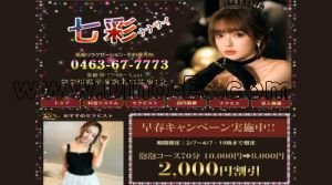 平塚の「七彩」電話番号：046-367-7773