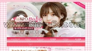 立川の「お帰りBaby」電話番号：070-4167-1371