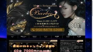 三軒茶屋の「Barbie」電話番号：050-6878-5208
