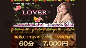 川崎の「LOVER」電話番号：050-3628-8731