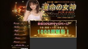 国分寺駅近くのメンズエステ店舗（運命の女神） | DINOエステ（ディノエステ）