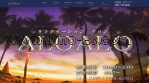 新安城駅近くのメンズエステ店舗（ALOALO～アロアロ～新安城駅ルーム） | DINOエステ（ディノエステ）