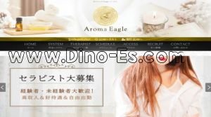 柏の「Aroma Eagle ～アロマイーグル～」電話番号：070-2637-7517
