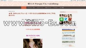 堺東の「bruja～ブルハ～」電話番号：090-3160-1584